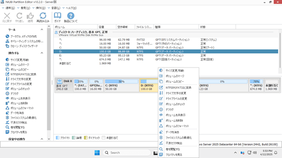 パーティションマネージャーサーバー