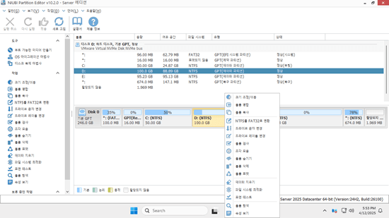 파티션 관리자 서버